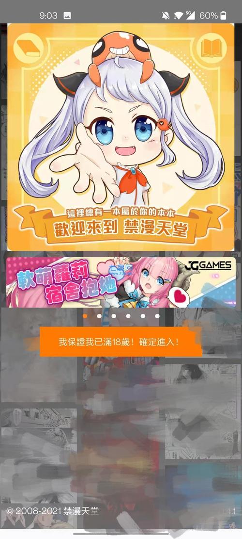 jmcomic2最新安装包官网下载