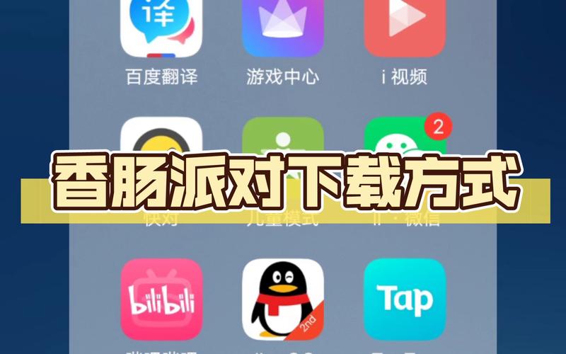 香肠派对画质修改器最新版图标