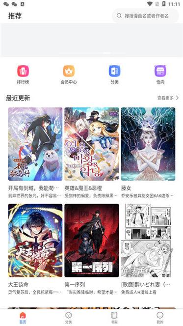 漫蛙2manwa2漫画官方2024免费版官方最新版－漫蛙2appv安卓版－手机腾牛无限能量破解版缩略图