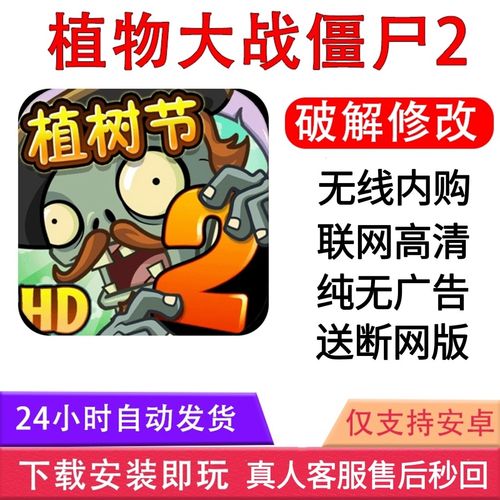 植物大战僵尸2内购破解版中文免排队缩略图