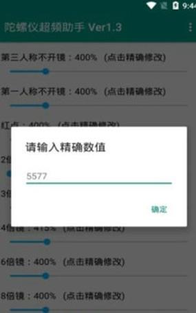 陀螺仪超频助手安卓11版缩略图