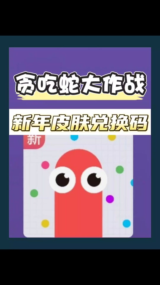 贪吃蛇在线领红包版福利图标