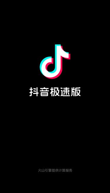 抖音极速版官方最新版本更新内容缩略图