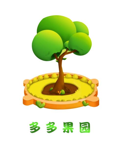 多多果园种树免费领水果图标