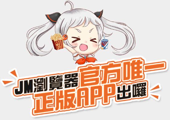 jmcomic2 0安装包破解版缩略图