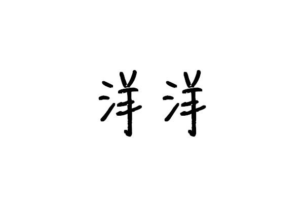 洋洋短视频最新版图标