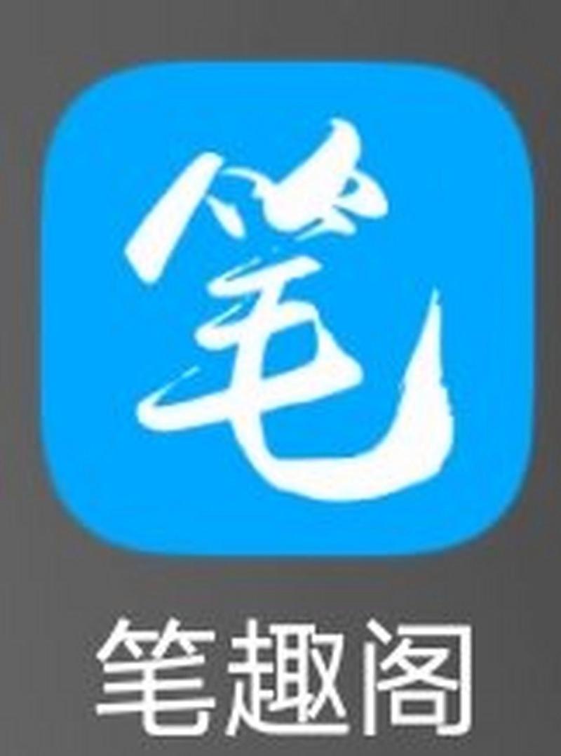 旧版笔趣阁免费阅读无弹窗缩略图