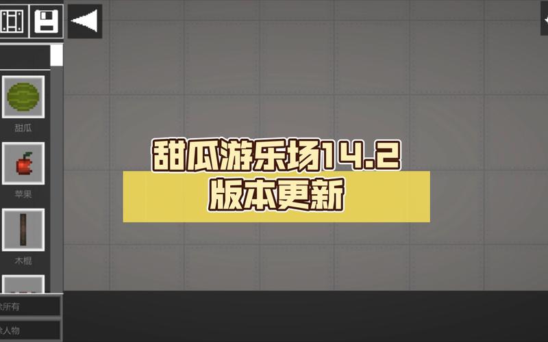 甜瓜游乐场14.2汉化版(自带模组)缩略图