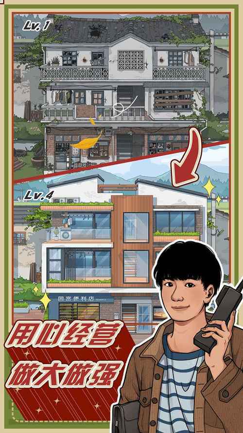李国富的小日子无限金币版免广告极速版缩略图