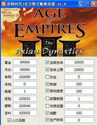 帝国时代3通用修改器缩略图
