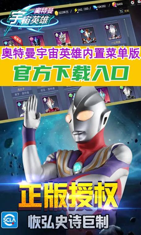 奥特曼宇宙英雄内置修改器最新版本更新内容介绍缩略图