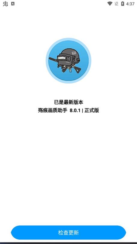 殇痕画质助手V4.0.5完整版缩略图