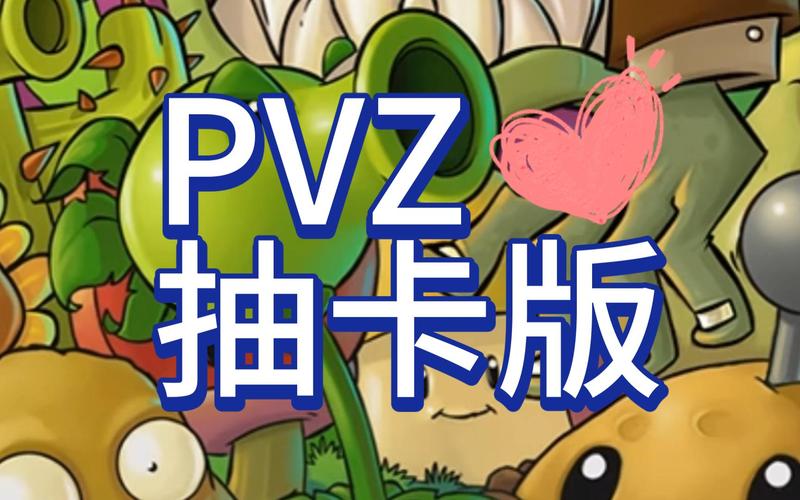 植物大战僵尸抽卡版内置菜单修改器图标