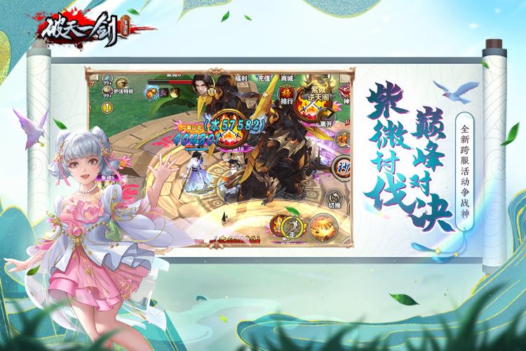 九游破天一剑手游