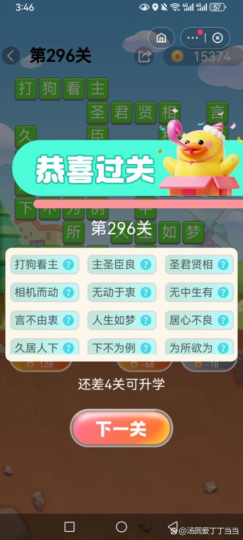 成语闯江湖抽手机