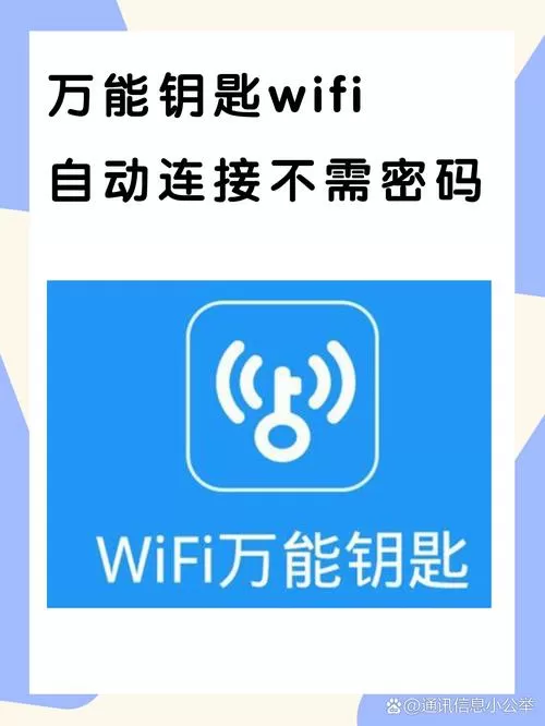 wifi万能钥匙显示了免费连接可是还是连不上缩略图
