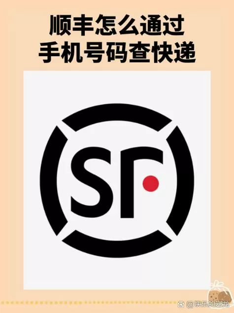 顺丰可以通过电话号码查快递吗图标