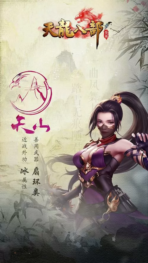 天龙八部怀旧服怎么用手机玩缩略图
