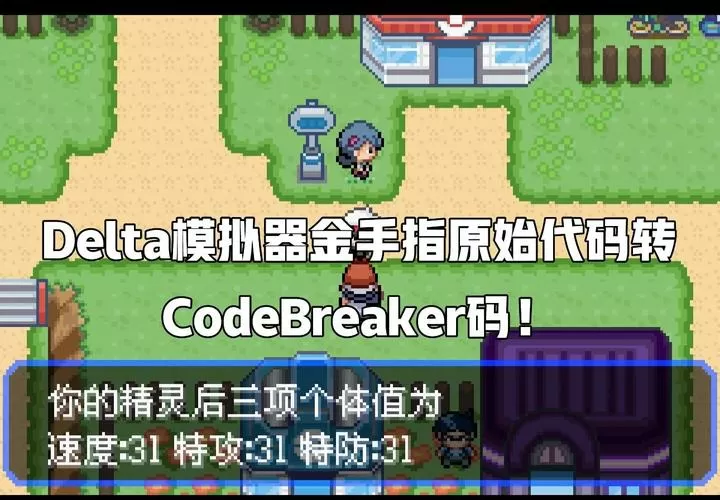 口袋妖怪究极绿宝石2.96金手指缩略图