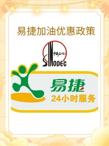 易捷加油单位卡怎么绑定缩略图