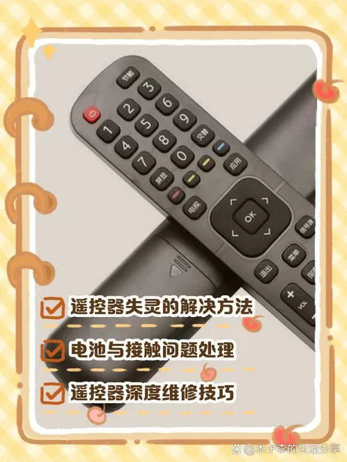 电视机换了遥控器怎么开不了怎么办缩略图