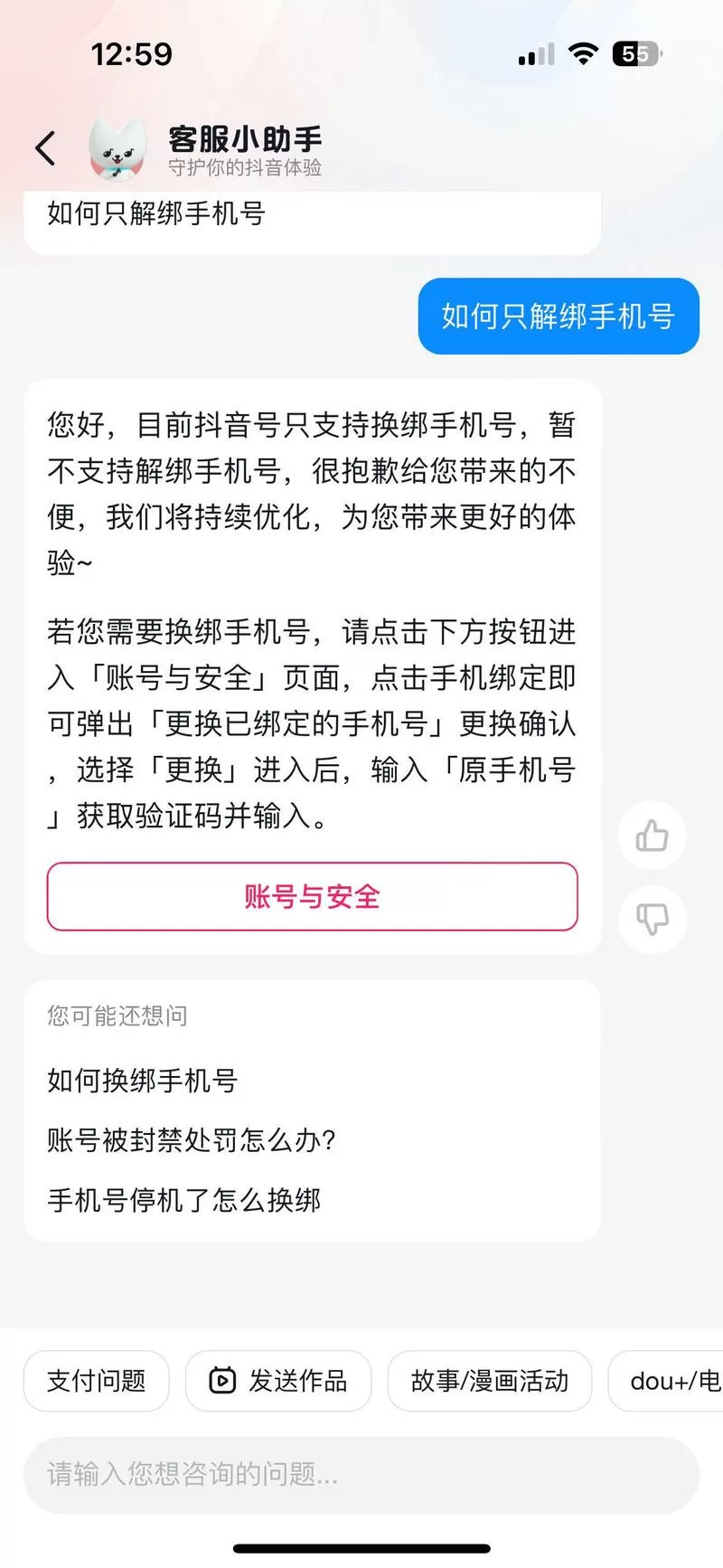 抖音火山版更换绑定手机号码只能是+86的吗缩略图