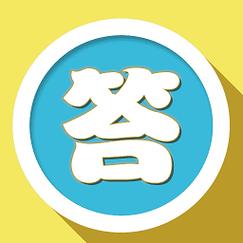 万能答题神器一扫就出答案图标