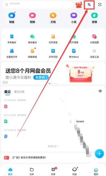 百度网盘缓存的视频在哪里缩略图