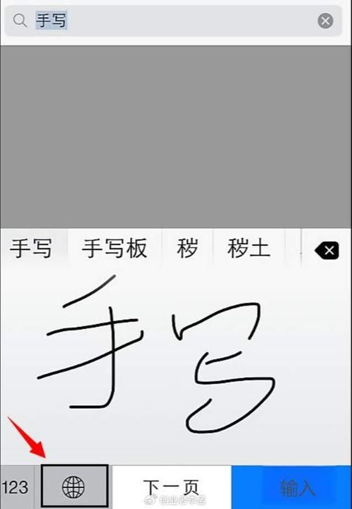 手机上手写输入法没有了怎么办缩略图