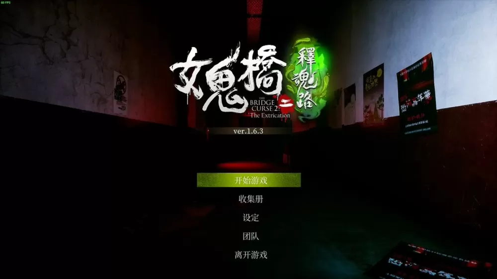 女鬼桥游戏解说缩略图