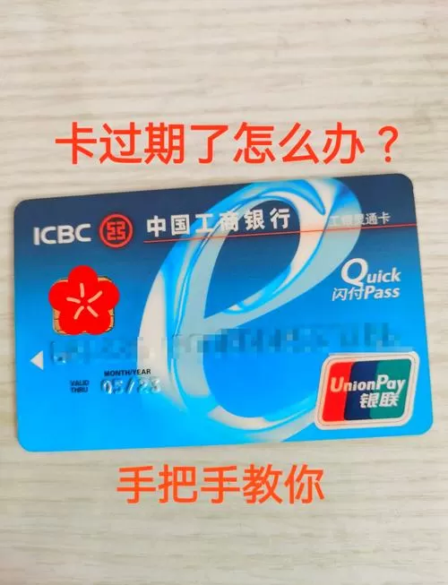 工商银行的卡有效期到了还能用吗缩略图