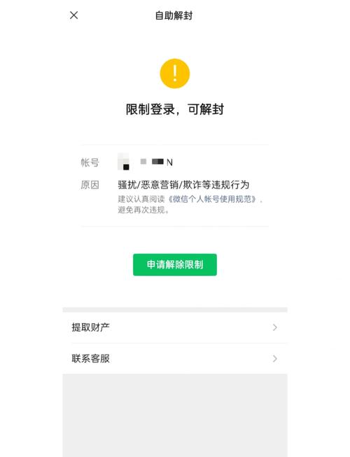 微信封号了没有好友解封咋办图标