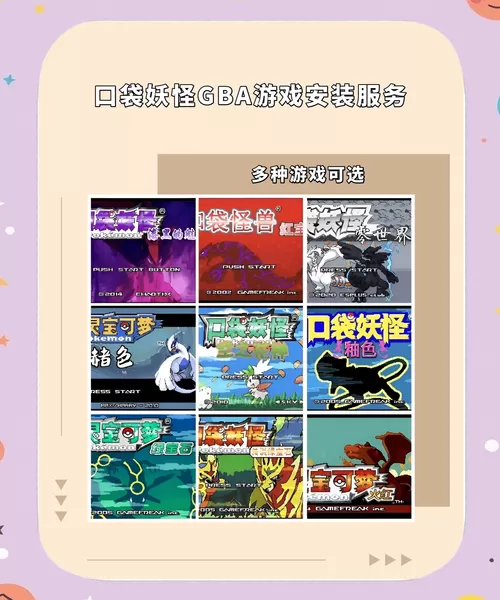 宝可梦中文版gba版大全下载缩略图