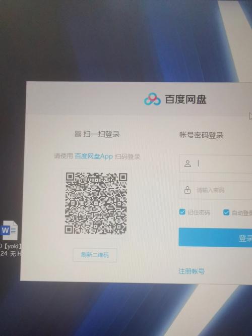 电脑百度网盘二维码显示不出来图标