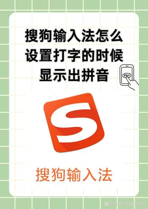 搜狗输入法怎么设置拼音缩略图
