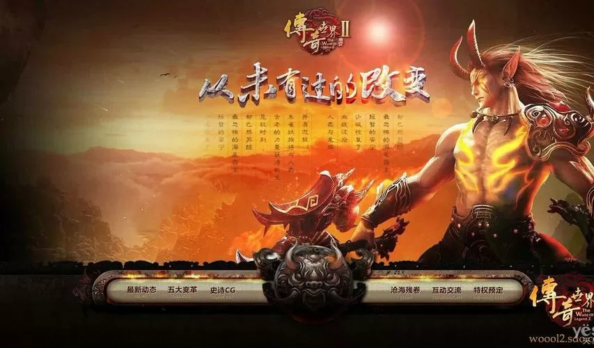 盛大正版传奇世界手游缩略图