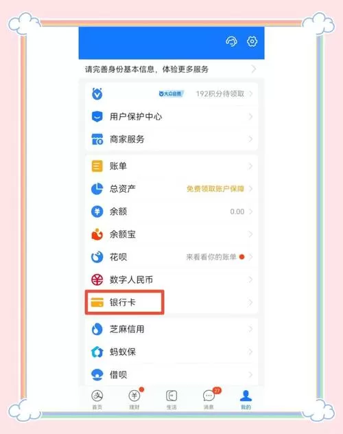 今日头条极速版怎么查看绑定银行卡的卡号缩略图