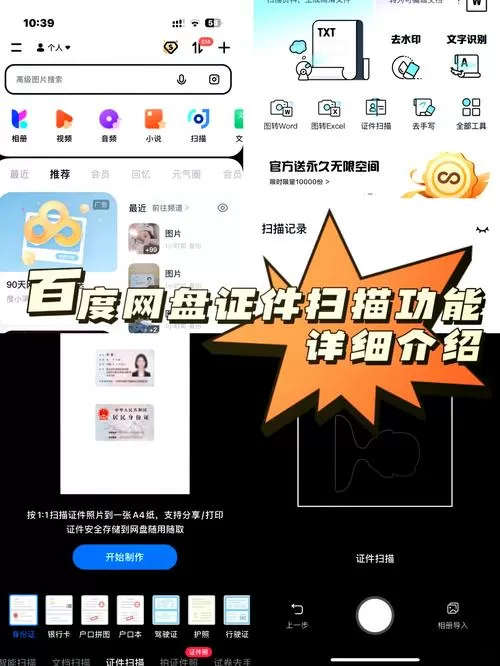 百度网盘电脑怎么扫码缩略图