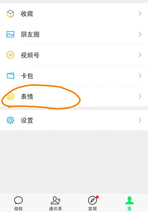 微信如何上传自己的表情包合集缩略图