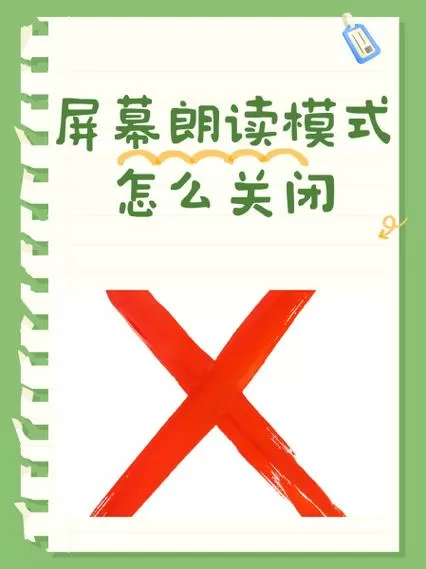 华为荣耀20屏幕朗读模式怎么关闭缩略图