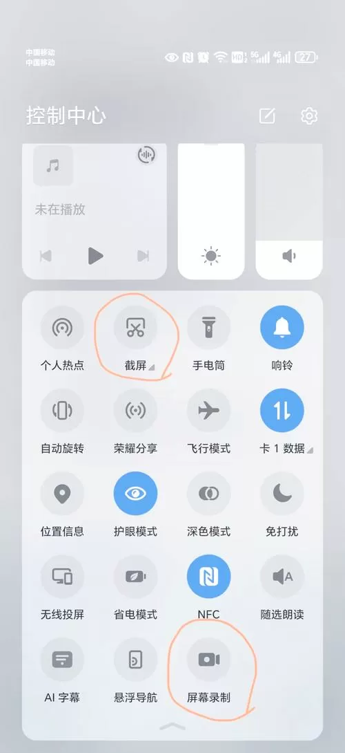 荣耀x70i手机怎么截屏图标