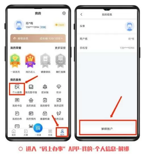 今日头条怎么解绑身份证信息缩略图
