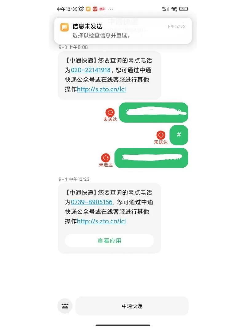 短信一直发送失败oppo图标