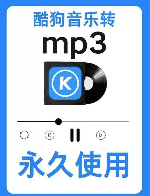 酷狗音乐怎么找不到看广告免费听音缩略图