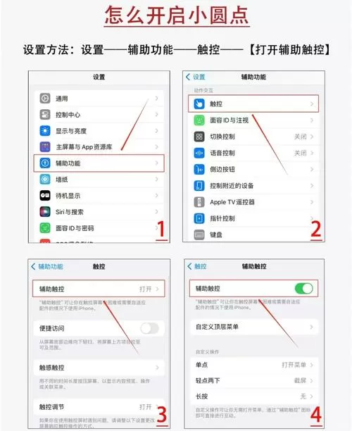 怎样把苹果8p屏幕上小圆点设置出来缩略图