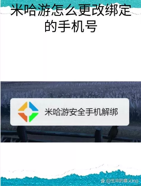 一个手机号能绑定两个米哈游账号吗缩略图