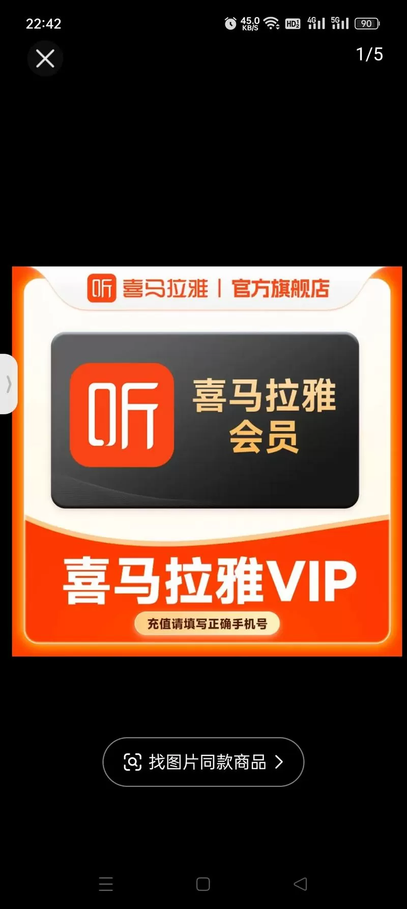 喜马拉雅怎么用喜点购买vip缩略图