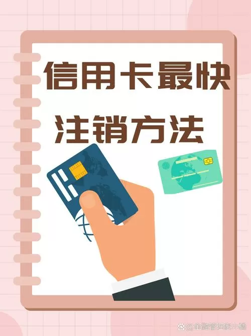 平安银行卡信用卡注销流程缩略图