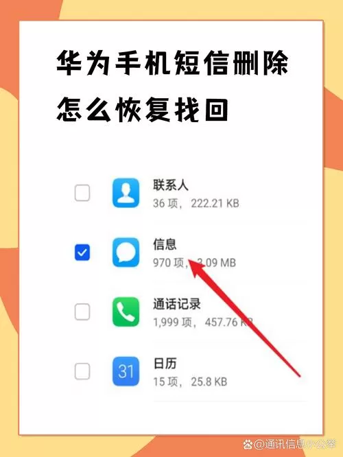 华为荣耀已删除的短信在哪里找到缩略图