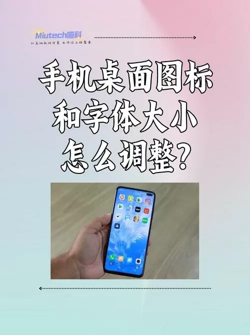 手机桌面图标变大了怎么调小图标